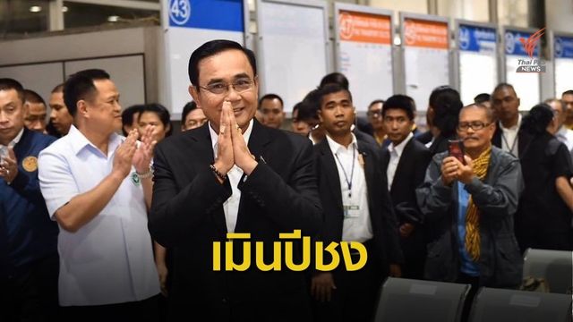 "นายกรัฐมนตรี" เมินหมอดูทักปีชงการเมืองวิกฤต
