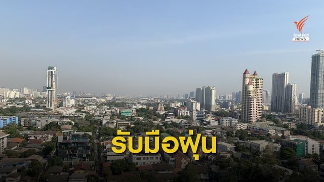 เตรียมรับมือฝุ่น PM2.5 จากการเดินทางกลับ กทม. หลังเทศกาลปีใหม่