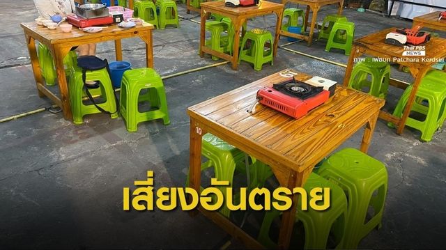 เตือนใช้ก๊าซหุงต้มบนโต๊ะอาหาร "อันตราย-ผิดกฎหมาย" 