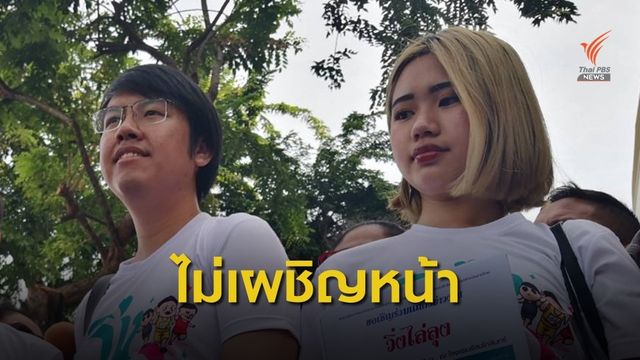 เทียบเชิญนายกฯ-ครม.ร่วมกิจกรรมวิ่งไล่ลุง 