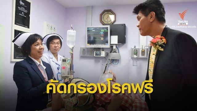สธ.คัดกรอง "โรคหายาก" เด็กแรกเกิดฟรี 30,000 คน 