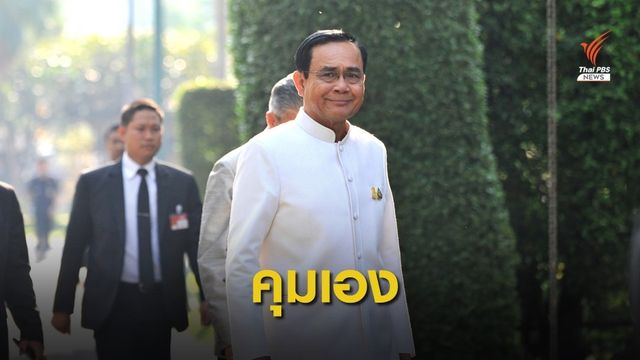 "พล.อ.ประยุทธ์" นั่งบัญชาการศูนย์เฉพาะกิจสู้วิกฤตน้ำ