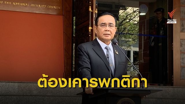 นายกฯชี้ต้องทำแผนสำรอง หากร่าง พ.ร.บ.งบฯ63สะดุด