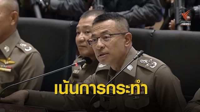 ตร.เน้นพฤติการณ์ "ยิงคน-ชิงทอง" เมินคำให้การ พลิกได้ตลอด
