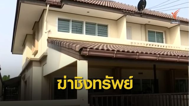 จับมือฆ่า "ครูเน" ผช.คณบดี สารภาพ "ชิงทรัพย์-ติดยา" 