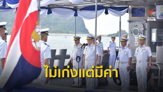 กองทัพเรือรับเรือหลวงหลีเป๊ะเข้าประจำการ