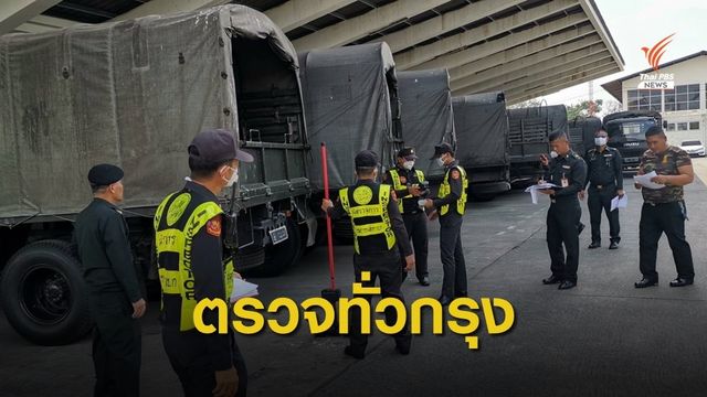 ตรวจวัดควันดำยานพาหนะทางทหาร