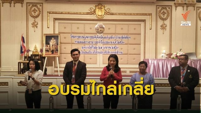 กรมการปกครองจัดอบรมไกล่เกลี่ยข้อพิพาทแพ่ง-อาญา