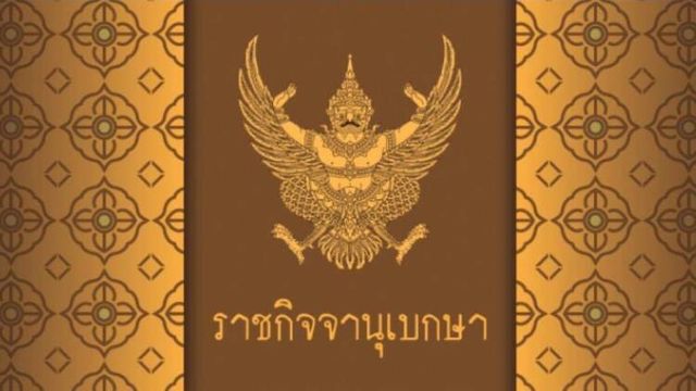 ประกาศ พ.ร.ฎ.เลือกตั้งซ่อมเขต 2 กำแพงเพชร