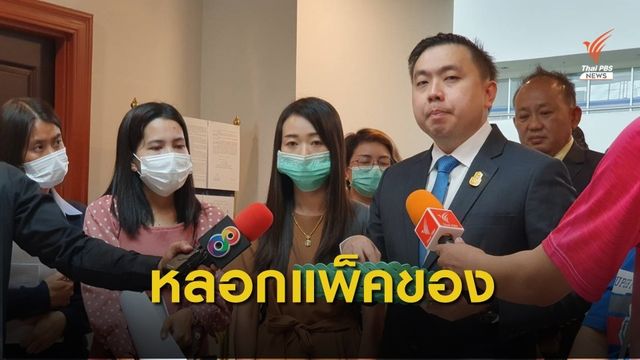 หลอกแพ็คสินค้า เสียหายกว่า 100 ล้านบาท