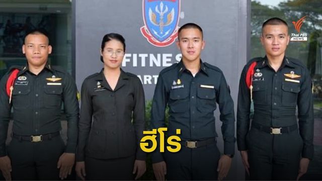 4 ผู้ปิดทองหลังพระ "ทหาร-พยาบาล" ช่วยผู้บาดเจ็บชิงทองลพบุรี