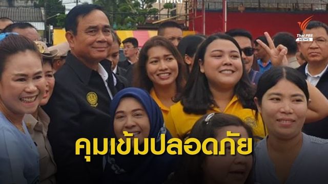 นายกฯ พบปะชาวนราฯ ก่อนถก ครม.สัญจร