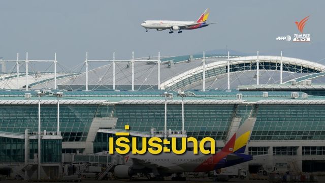 เกาหลีใต้ พบนักท่องเที่ยวจีนป่วย “ไวรัสโคโรนา” คนแรก 