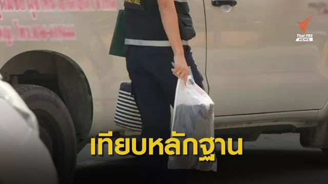 ตำรวจเทียบเคียงหลักฐานผู้ต้องสงสัยคดีชิงทอง