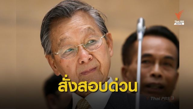 "ชวน" สั่งสอบกรณี ส.ส.เสียบบัตรแทน ลงมติงบฯ ปี'63