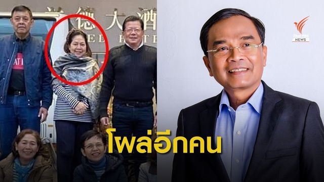 "นิพิฏฐ์" โชว์ภาพ "นาที" อยู่ประเทศจีนวันโหวตงบฯ ปี'63 