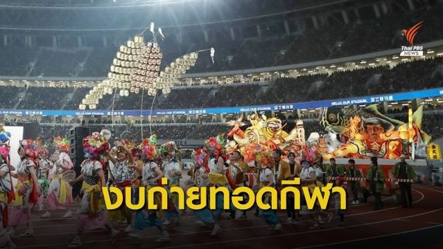 ครม.ไฟเขียวงบฯ ซื้อลิขสิทธิ์ถ่ายทอดสดมหกรรมกีฬา 5 รายการ 