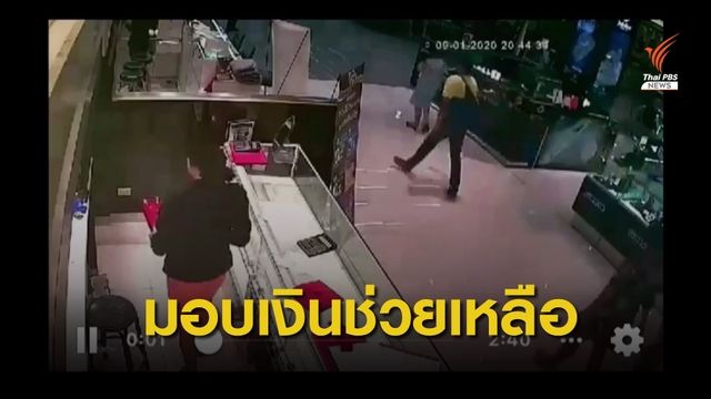 สปส.มอบเงินช่วยทายาท "ผู้เสียชีวิต-บาดเจ็บ" ชิงทองลพบุรี