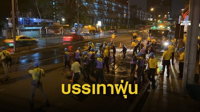 ทบ.ฉีดพ่นน้ำล้างถนน บรรเทาฝุ่น
