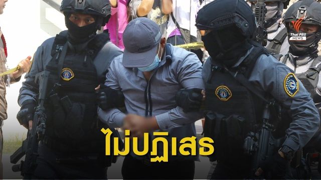ยืนยันตัวจริง ! ผบ.ตร.แถลงแล้วผู้ต้องหายิงชิงทอง เจ้าตัวไม่ปฏิเสธ
