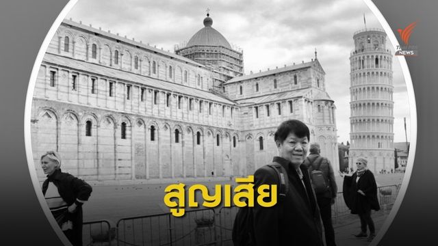 "โอภาส เรืองปัญญาวุฒิ" อดีตนักกีฬายิงปืนทีมชาติไทย เสียชีวิตในบ้านพัก 