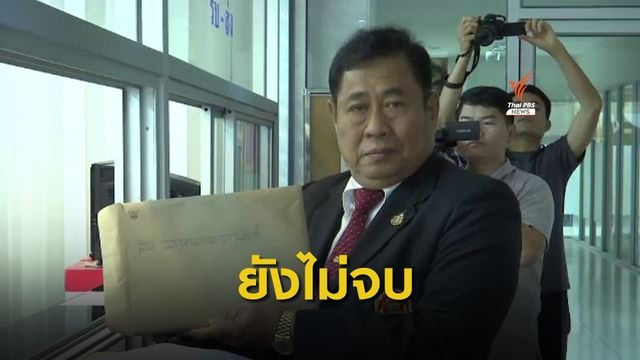 "ณฐพร" ทวงถาม กกต.คืบคำร้อง อนค.เป็นปฏิปักษ์ต่อการปกครองฯ