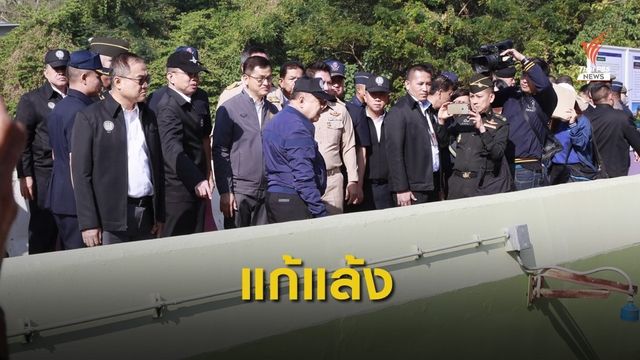 "พล.อ.ประวิตร"  ลงพื้นที่เชียงใหม่วางแผนน้ำแก้แล้งระยะยาว