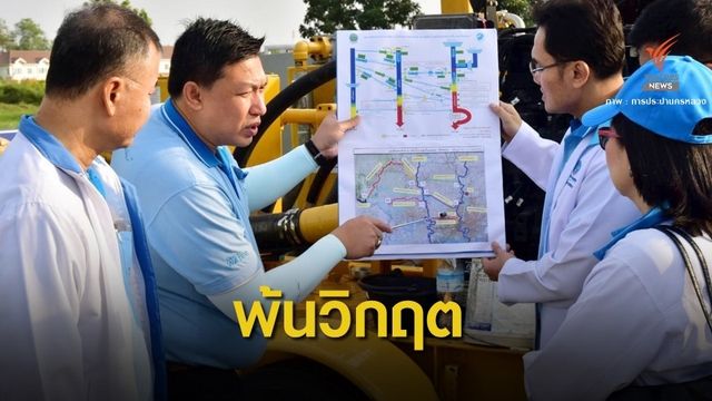 ข่าวดี! น้ำทะเลหนุน 25-27 ม.ค.นี้ ไม่กระทบผลิตประปา