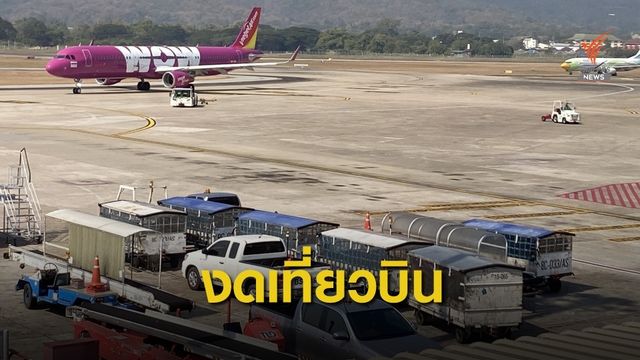สนามบินเชียงใหม่ ยกเลิกเที่ยวบินจากเมืองอู่ฮั่น 24 ม.ค.- 4 ก.พ.นี้ 