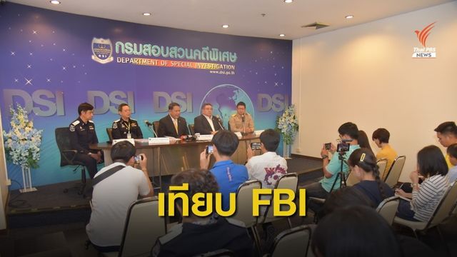ดีเอสไอโต้อัยการ "ไมโทคอนเดรีย" บ่งชี้สายสัมพันธ์ "บิลลี่" ได้ 