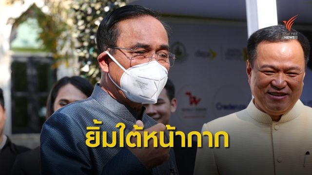 "ยังยิ้ม" นายกรัฐมนตรี โชว์ใส่หน้ากากกันฝุ่นถูกวิธี