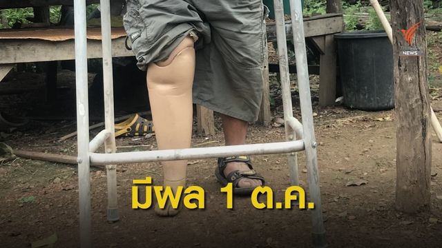 ข่าวดี! ครม.ไฟเขียวปรับเบี้ยคนพิการ 1,000 บาท