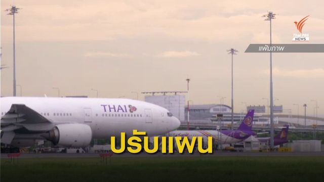 รัฐบาลปรับแผนใช้เครื่องบินพาณิชย์ รับคนไทยกลับจากอู่ฮั่น