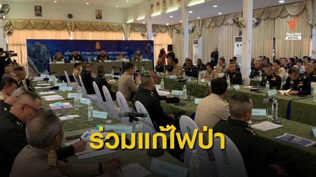 แม่ทัพภาค 3 เตรียมตั้งศูนย์แก้ไฟป่า จ.ลำปาง 