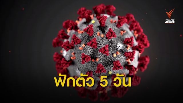 ผลวิจัยในวารสารการแพทย์ชี้ "ไวรัสโคโรนา" ฟักตัวเฉลี่ย 5 วัน