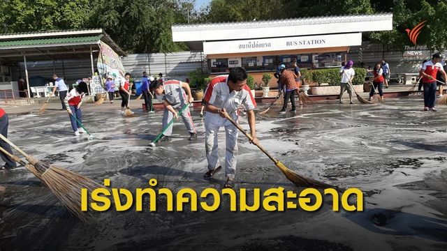 ขสมก.ยันทำความสะอาดรถทุกวัน พร้อมเพิ่มอุปกรณ์ฆ่าเชื้อโรค