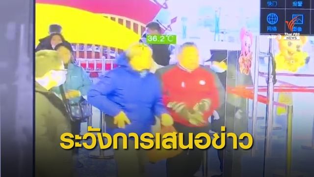  สภา นสพ.ขอสื่อเสนอข่าวโคโรนาคำนึงการปฏิบัติงานภาวะวิกฤต