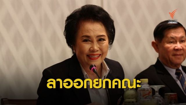 สมาคมยกน้ำหนักประกาศลาออกทั้งคณะเซ่นปมสารคดีฉาว