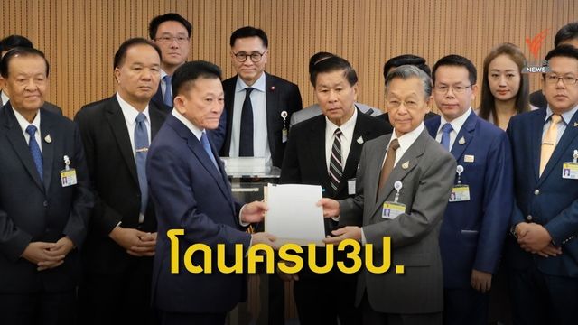 ฝ่ายค้านยื่นซักฟอก "นายกฯ - 5 รัฐมนตรี"