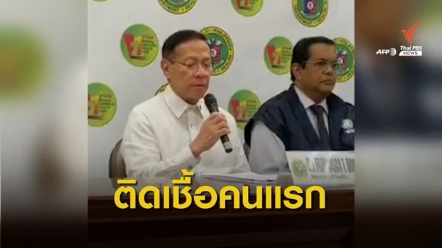 "ฟิลิปปินส์" พบผู้ติดเชื้อไวรัสโคโรนาคนแรก
