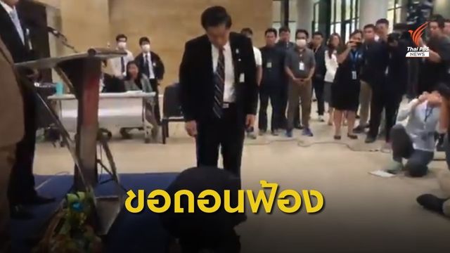 อดีตผู้สมัคร พปชร.กราบ “พล.ต.อ.เสรีพิศุทธ์” ขอให้ถอนฟ้องคดี