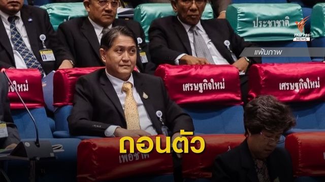พรรคเศรษฐกิจใหม่ ถอนตัวพรรคร่วมฝ่ายค้าน
