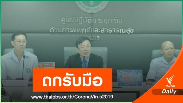 ถกบ่ายนี้ ยกระดับรับมือ "ไวรัสโคโรนา" หลังประกาศภาวะฉุกเฉินโลก 