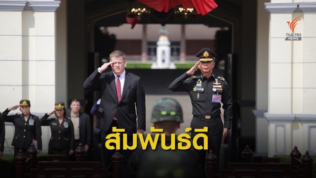 ผู้นำทางทหารสหรัฐฯ ยกคณะเยือนทบ.