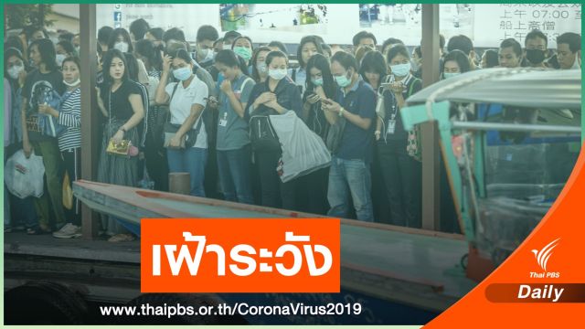 มท.1 สั่งผู้ว่าฯ ทั่วประเทศรับมือ"ไวรัสโคโรนา"