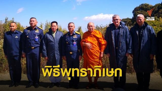 "ทัพฟ้า" เตรียมประดิษฐานพระพุทธรูปเหนือจุดสูงสุดดอยอินทนนท์
