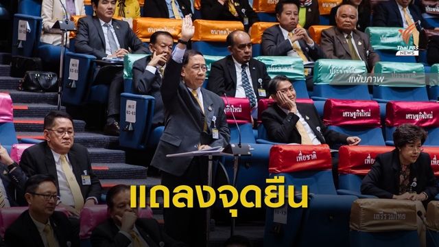 "มิ่งขวัญ" แถลงจุดยืนการเมือง หลัง "เศรษฐกิจใหม่" ถอนตัวฝ่ายค้าน