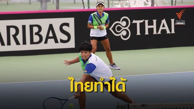 "ทีมเฟดคัพไทย" ประเดิมเก็บชัยชนะเหนือ เติร์กเมนิสถาน 