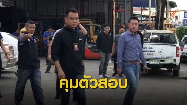 ตร.คุมตัว "ทนายษิทรา" ข้อหาแสดงหลักฐานเท็จในคดียาเสพติด