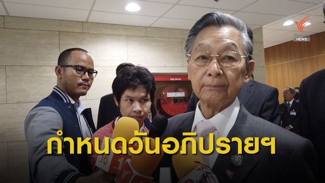 เชิญรัฐบาล-ฝ่ายค้าน กำหนดวันอภิปรายไม่ไว้วางใจ
